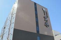 Hotel KAN-RAKU Akita Kawabata